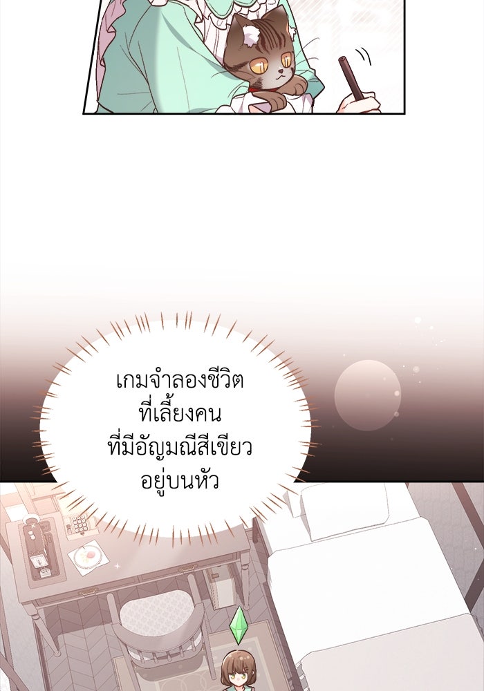 ชีวิตใหม่ของยัยเลดี้ตัวประกอบ - หน้า 67