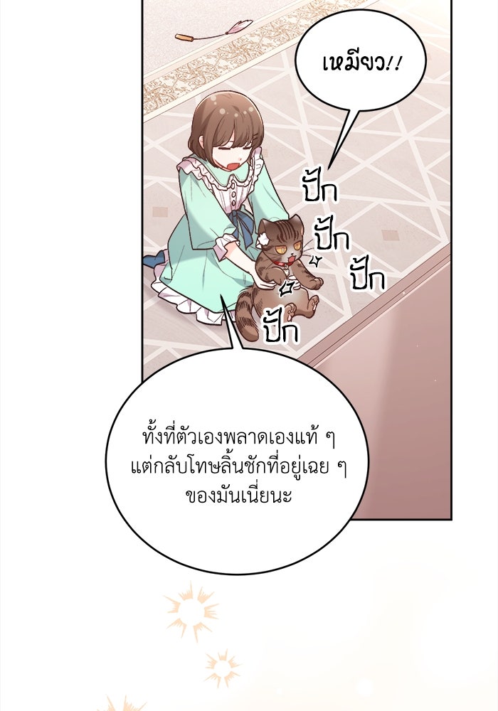 ชีวิตใหม่ของยัยเลดี้ตัวประกอบ - หน้า 78