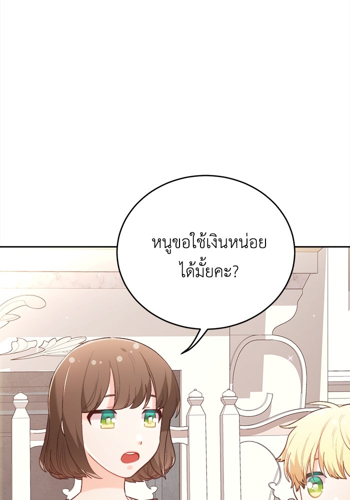 ชีวิตใหม่ของยัยเลดี้ตัวประกอบ - หน้า 8