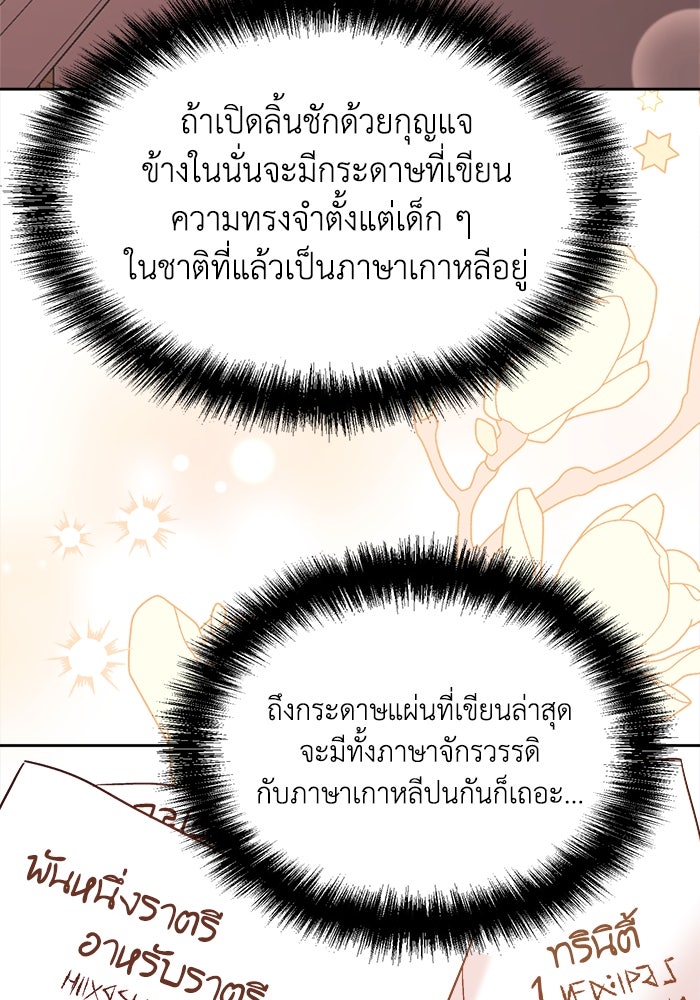 ชีวิตใหม่ของยัยเลดี้ตัวประกอบ - หน้า 80