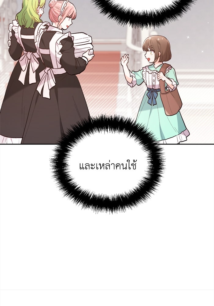 ชีวิตใหม่ของยัยเลดี้ตัวประกอบ - หน้า 85