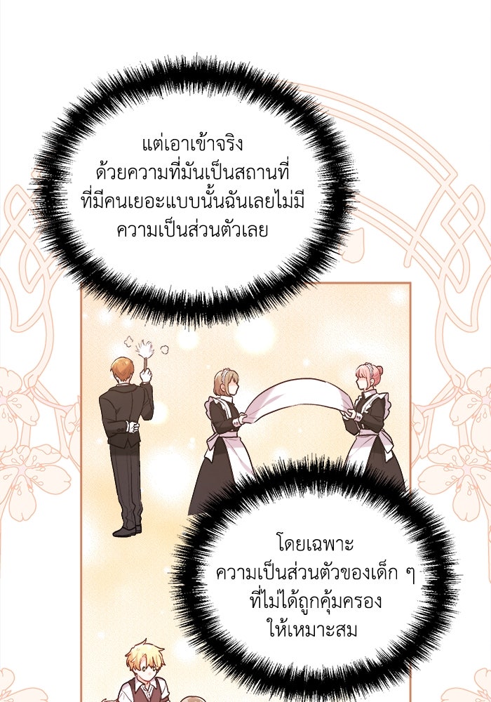 ชีวิตใหม่ของยัยเลดี้ตัวประกอบ - หน้า 86