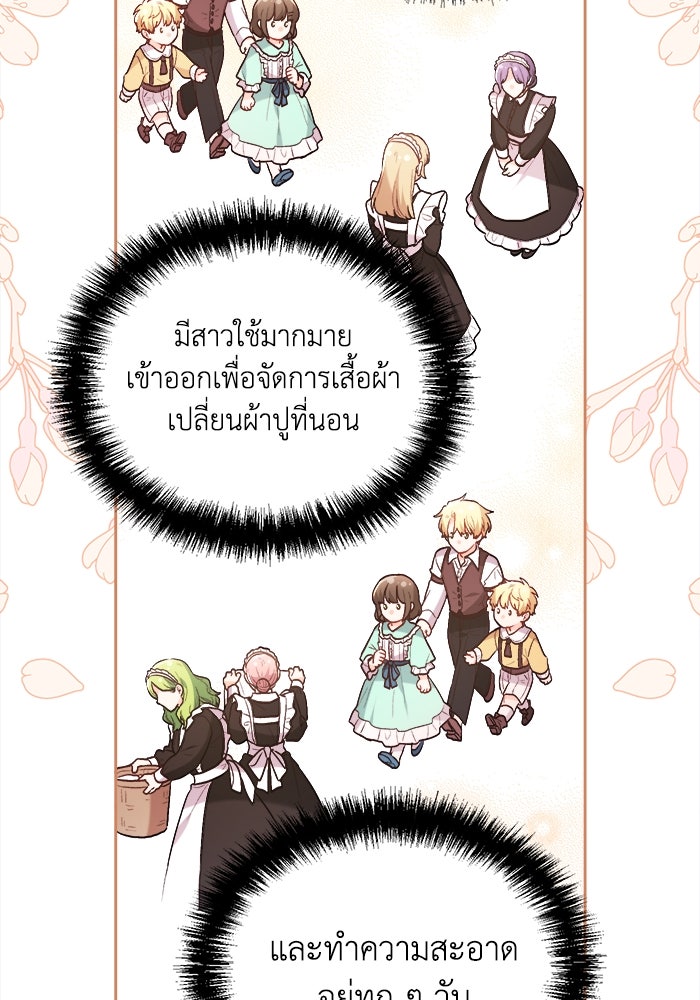 ชีวิตใหม่ของยัยเลดี้ตัวประกอบ - หน้า 87