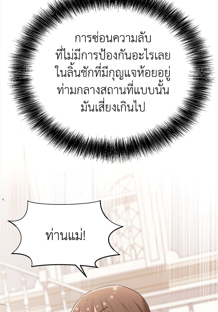 ชีวิตใหม่ของยัยเลดี้ตัวประกอบ - หน้า 89