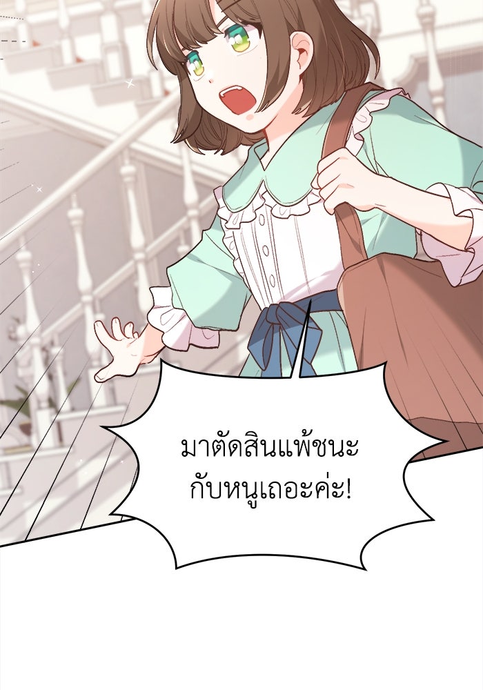 ชีวิตใหม่ของยัยเลดี้ตัวประกอบ - หน้า 90