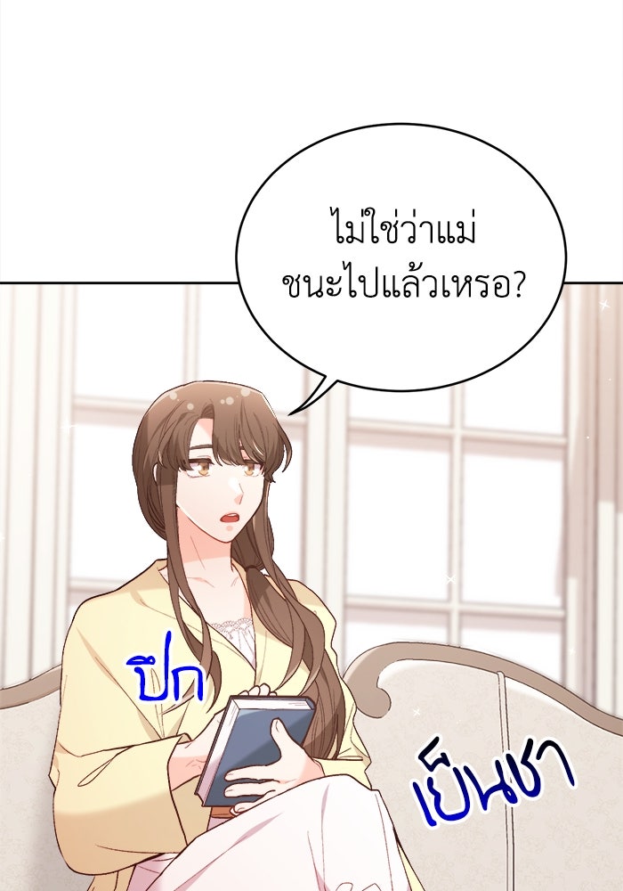 ชีวิตใหม่ของยัยเลดี้ตัวประกอบ - หน้า 92