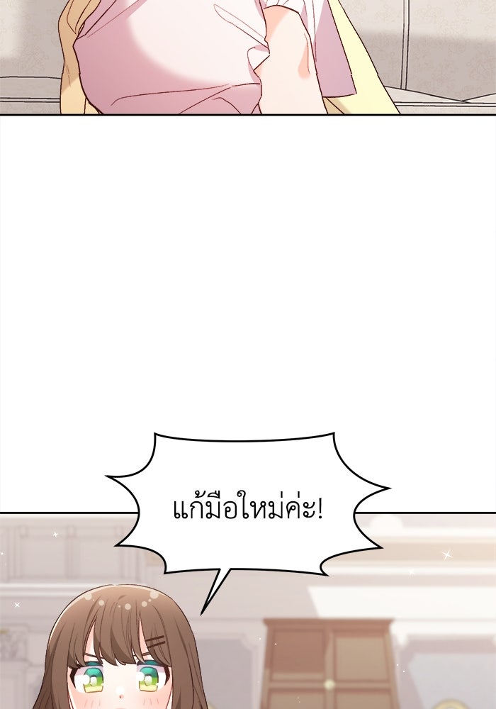 ชีวิตใหม่ของยัยเลดี้ตัวประกอบ - หน้า 93