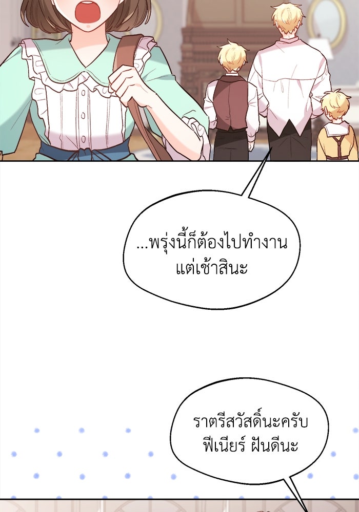 ชีวิตใหม่ของยัยเลดี้ตัวประกอบ - หน้า 94