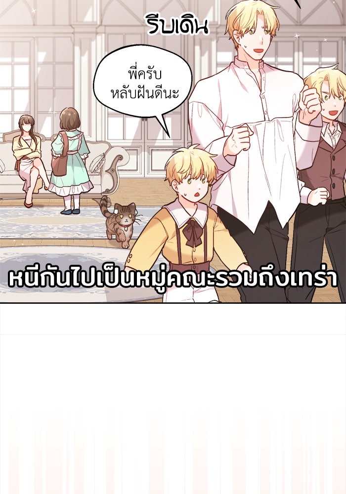 ชีวิตใหม่ของยัยเลดี้ตัวประกอบ - หน้า 95