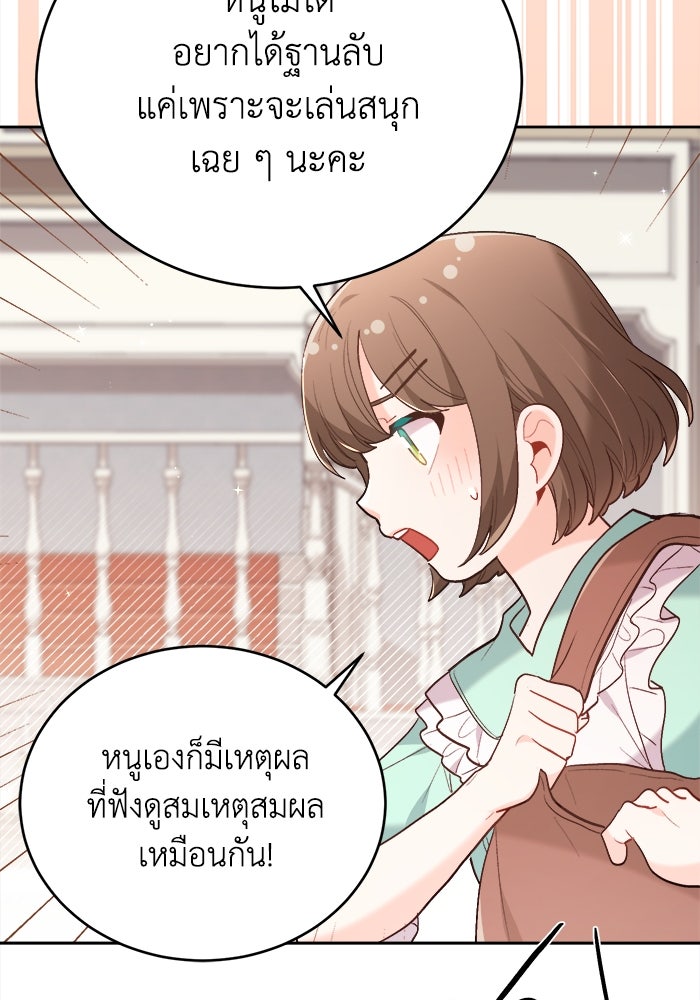 ชีวิตใหม่ของยัยเลดี้ตัวประกอบ - หน้า 98