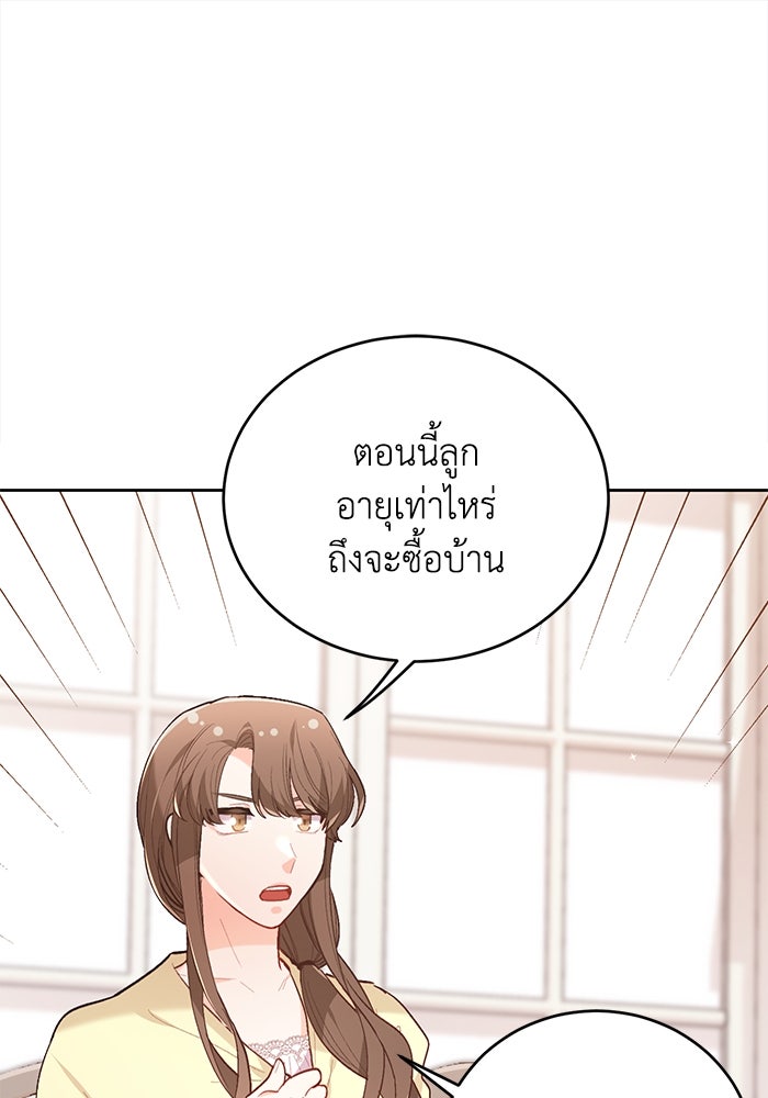 ชีวิตใหม่ของยัยเลดี้ตัวประกอบ - หน้า 1