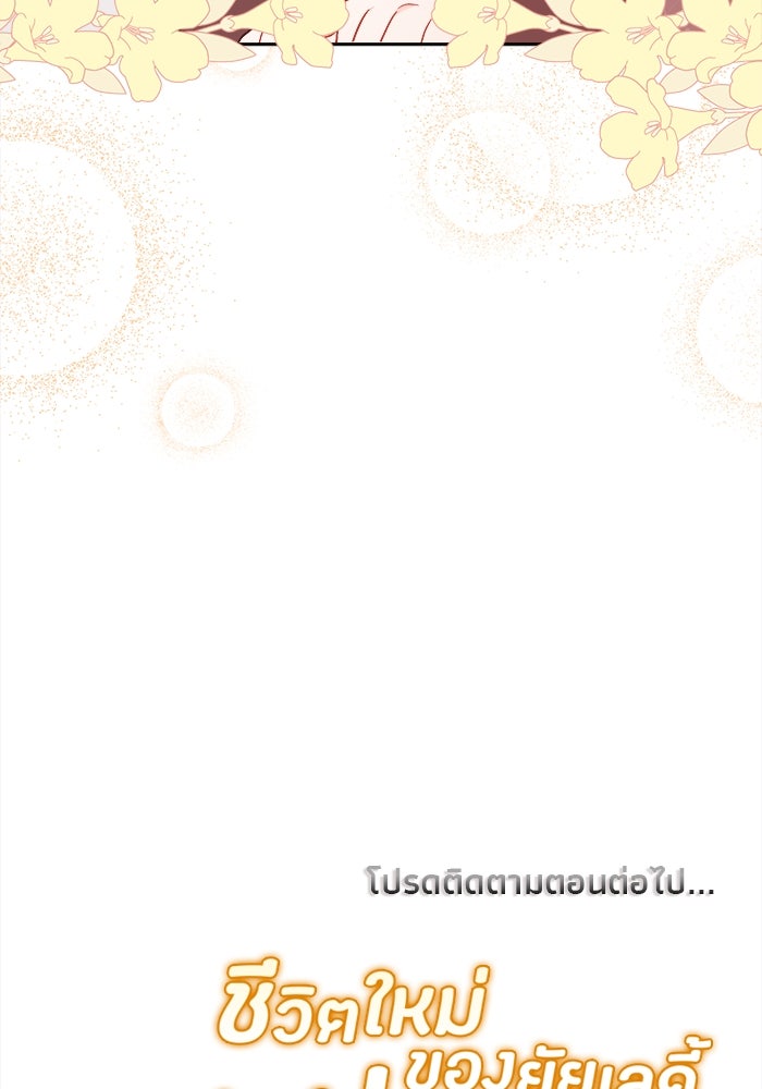ชีวิตใหม่ของยัยเลดี้ตัวประกอบ - หน้า 101