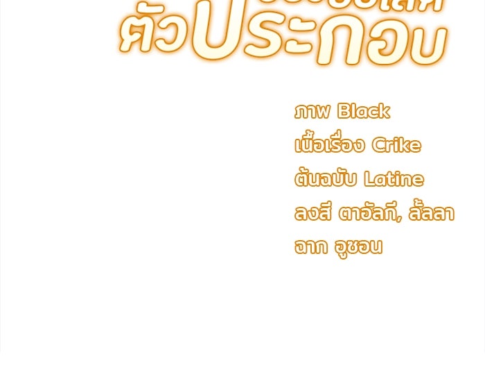 ชีวิตใหม่ของยัยเลดี้ตัวประกอบ - หน้า 102