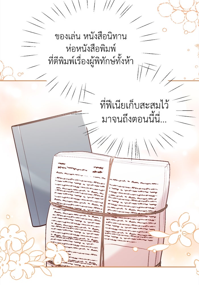 ชีวิตใหม่ของยัยเลดี้ตัวประกอบ - หน้า 11