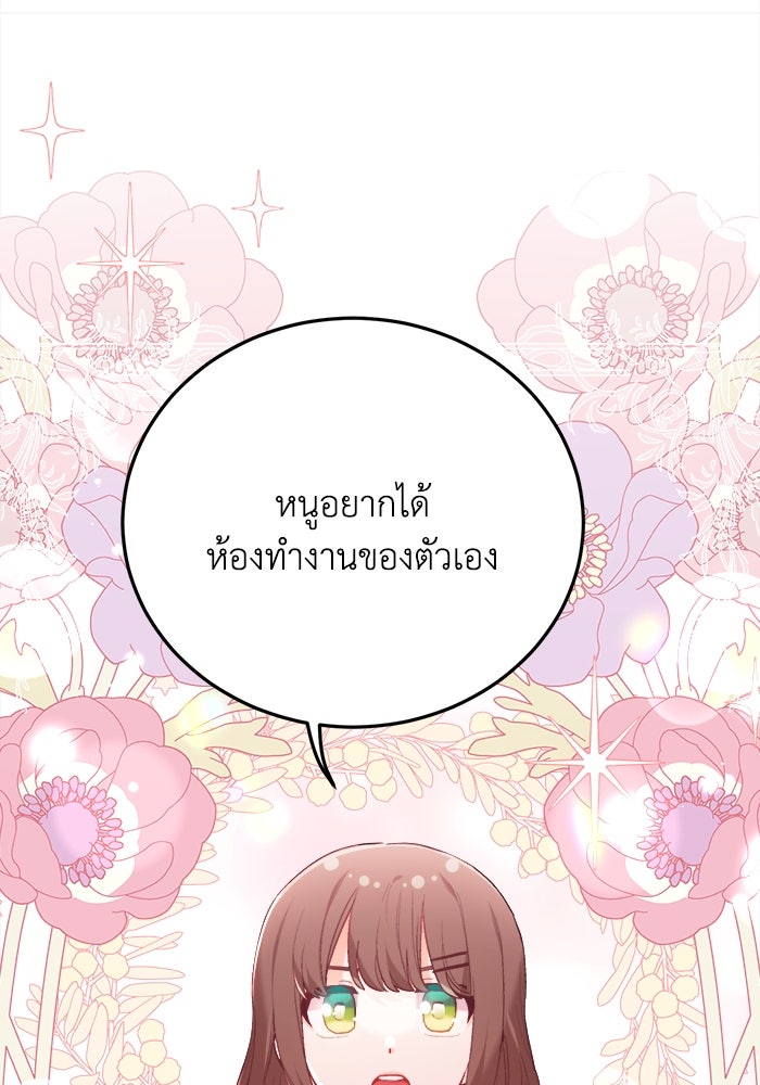 ชีวิตใหม่ของยัยเลดี้ตัวประกอบ - หน้า 12