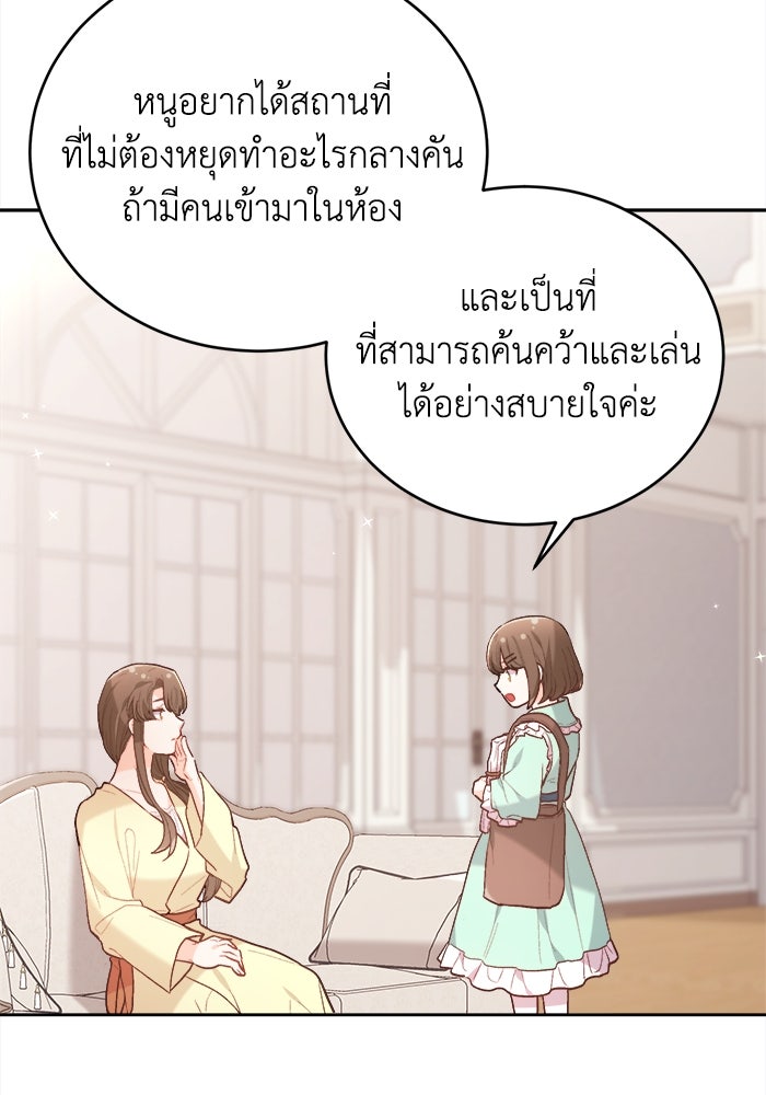 ชีวิตใหม่ของยัยเลดี้ตัวประกอบ - หน้า 16