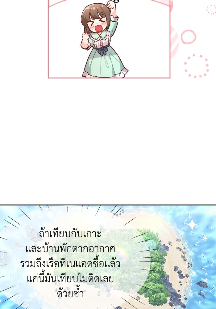 ชีวิตใหม่ของยัยเลดี้ตัวประกอบ - หน้า 19