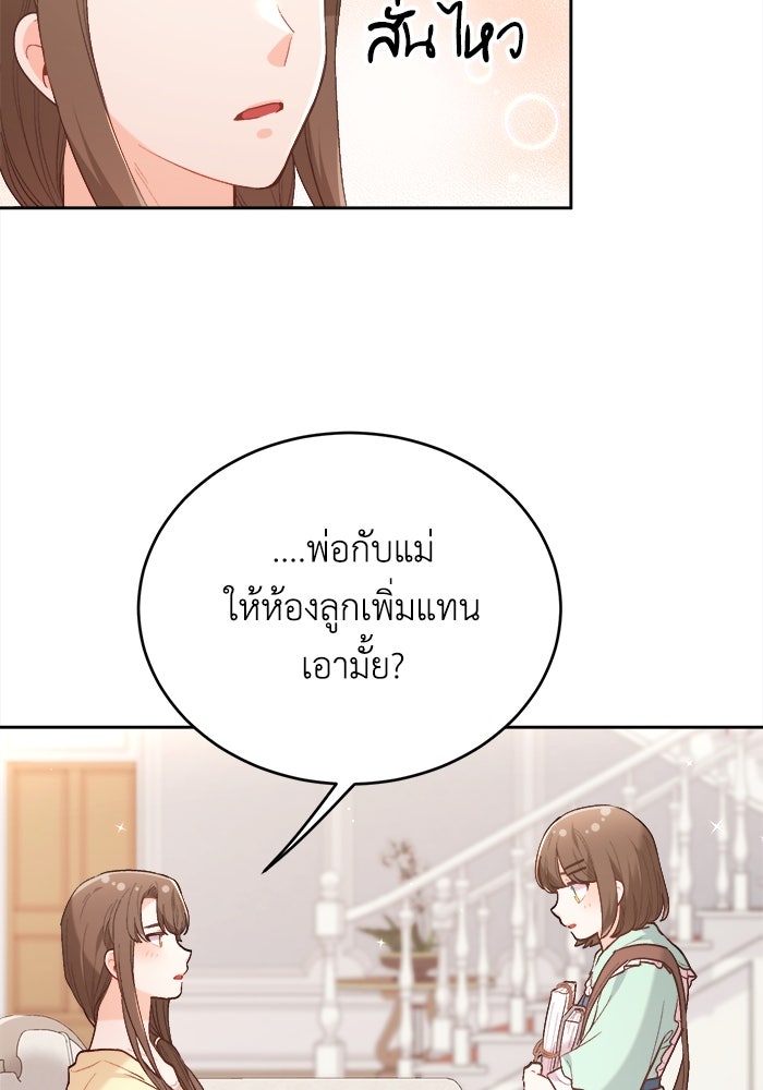 ชีวิตใหม่ของยัยเลดี้ตัวประกอบ - หน้า 21