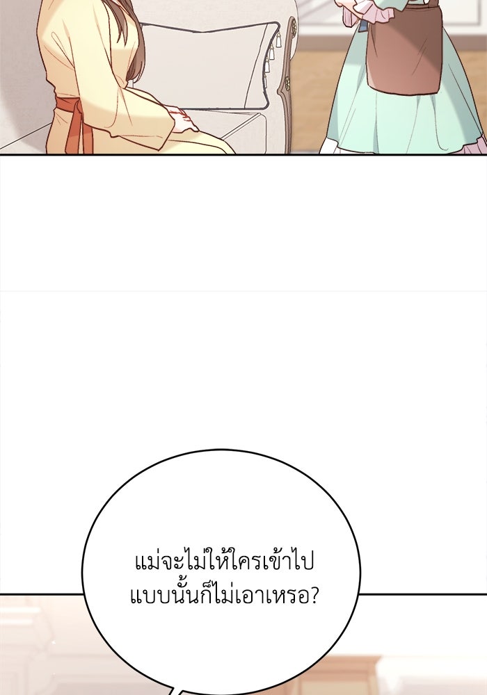 ชีวิตใหม่ของยัยเลดี้ตัวประกอบ - หน้า 22