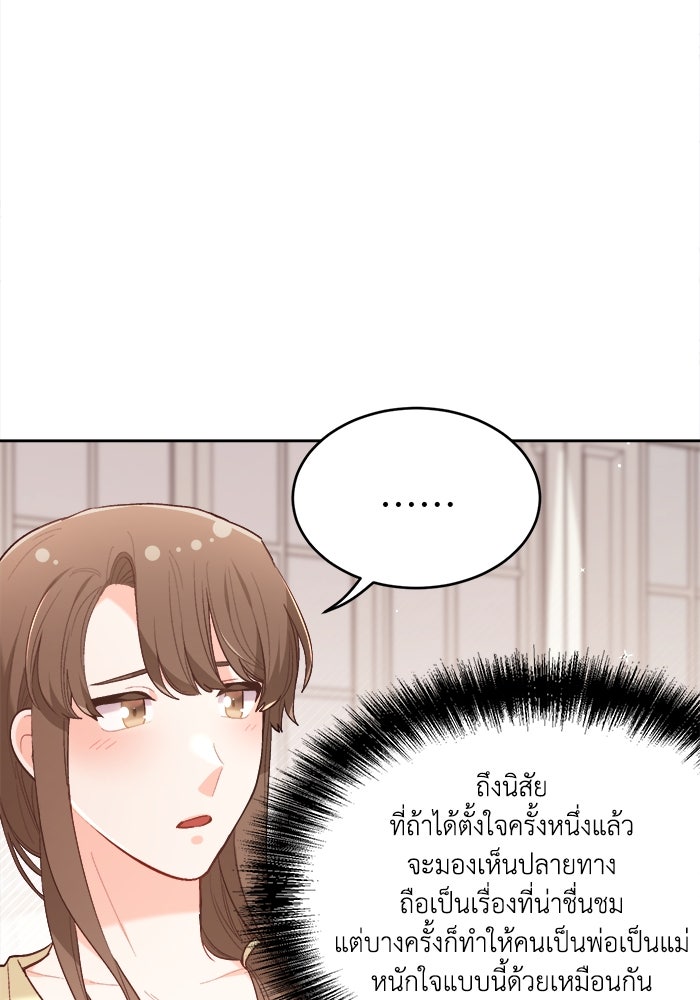 ชีวิตใหม่ของยัยเลดี้ตัวประกอบ - หน้า 25