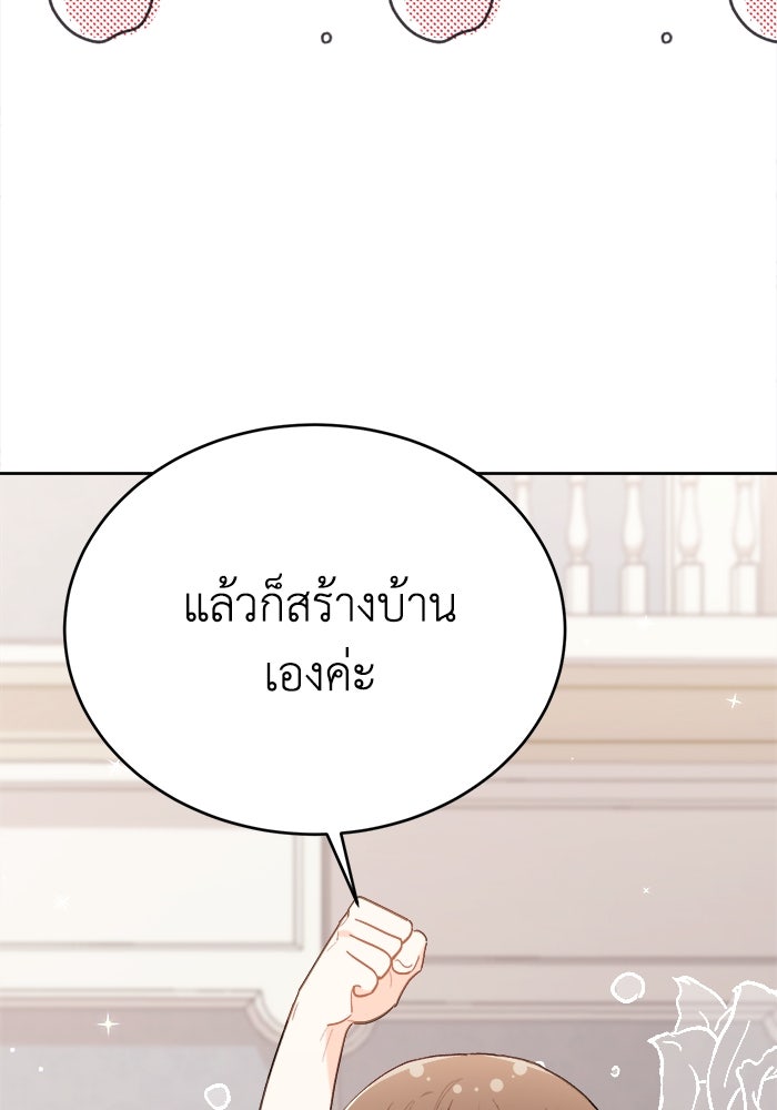 ชีวิตใหม่ของยัยเลดี้ตัวประกอบ - หน้า 30