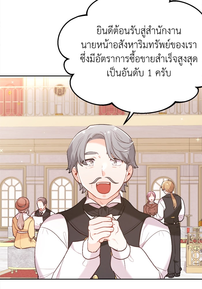 ชีวิตใหม่ของยัยเลดี้ตัวประกอบ - หน้า 34
