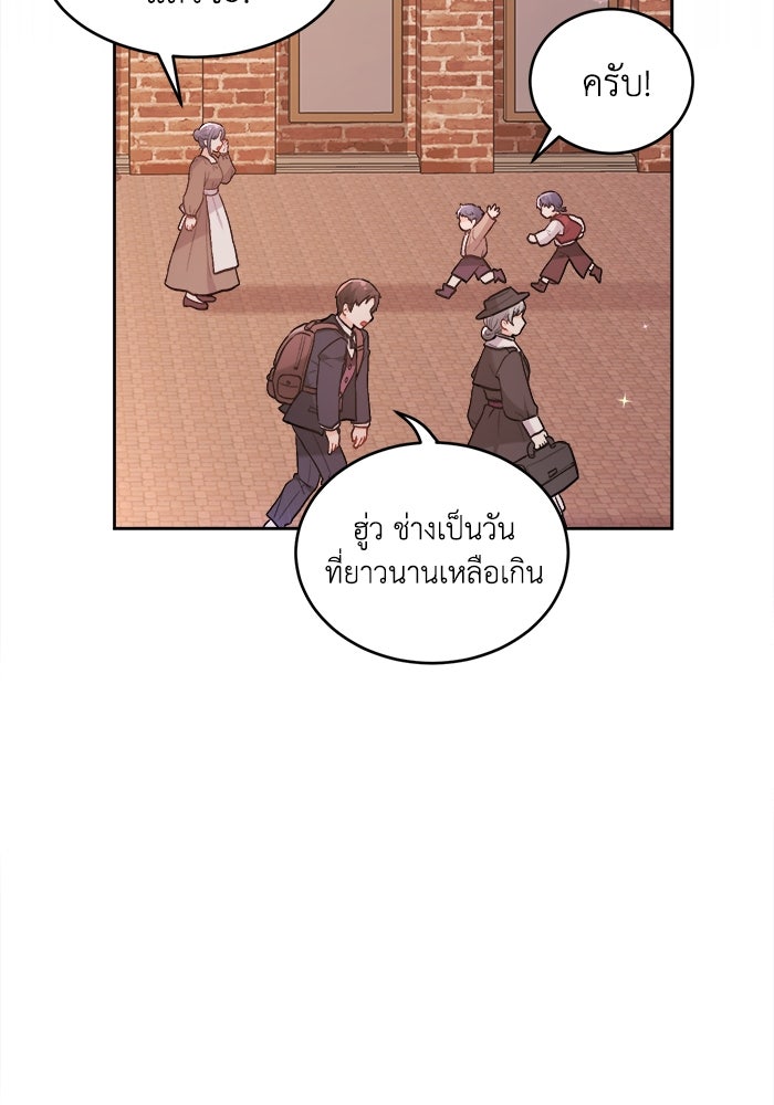 ชีวิตใหม่ของยัยเลดี้ตัวประกอบ - หน้า 39