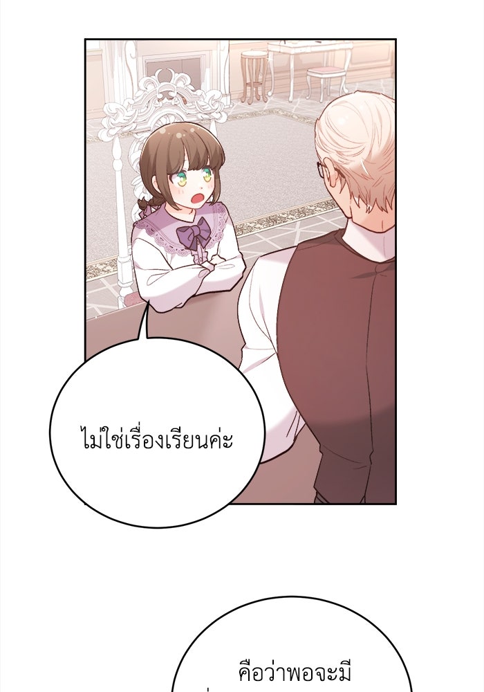 ชีวิตใหม่ของยัยเลดี้ตัวประกอบ - หน้า 49