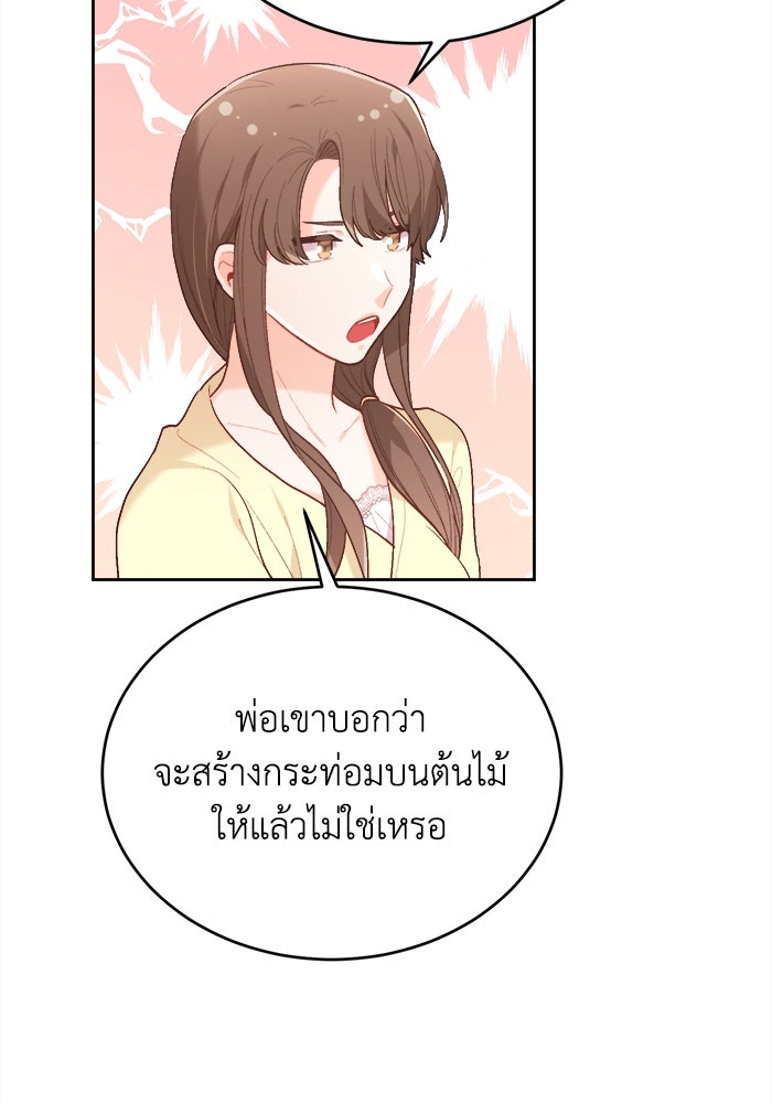 ชีวิตใหม่ของยัยเลดี้ตัวประกอบ - หน้า 5