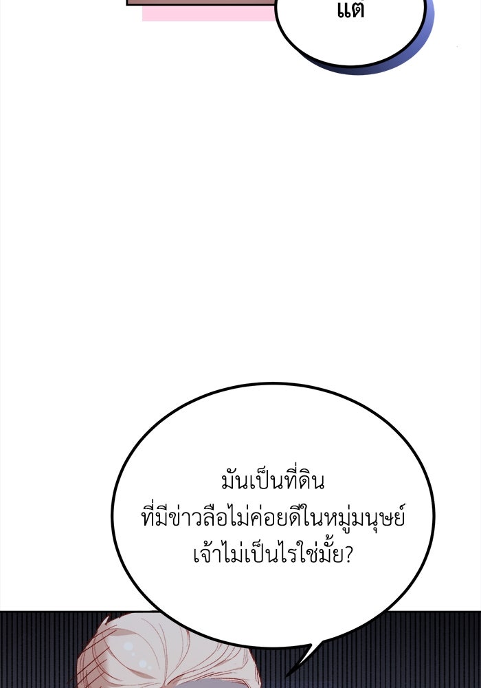 ชีวิตใหม่ของยัยเลดี้ตัวประกอบ - หน้า 55