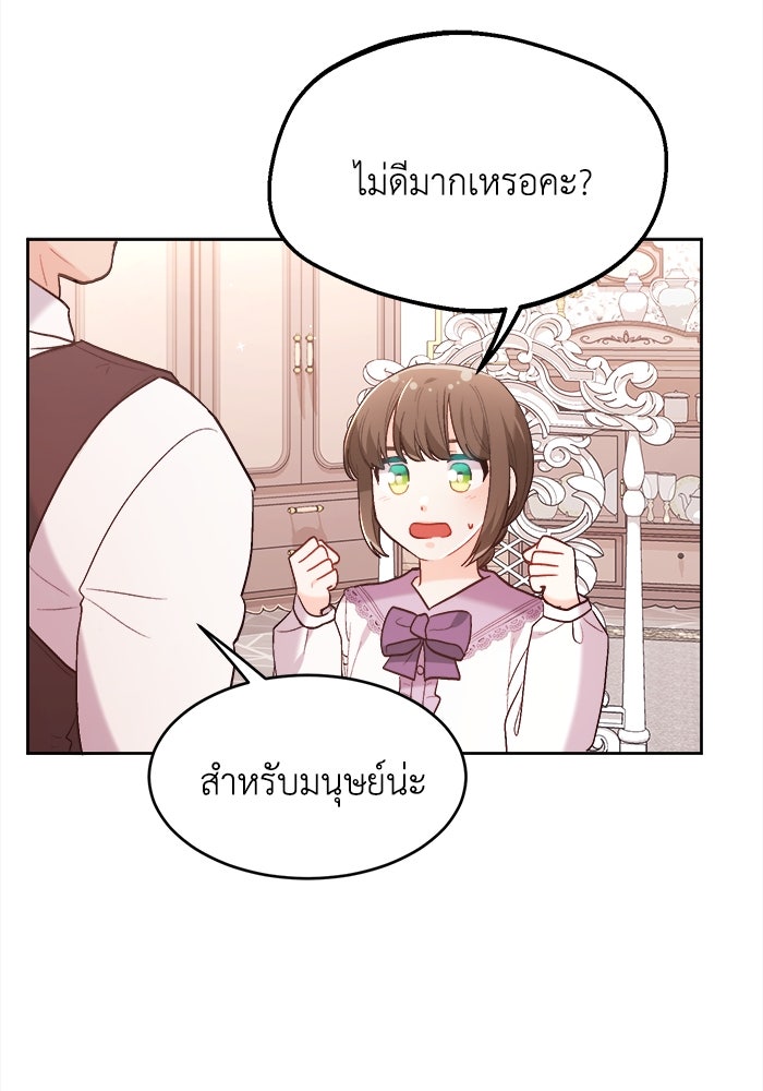 ชีวิตใหม่ของยัยเลดี้ตัวประกอบ - หน้า 57