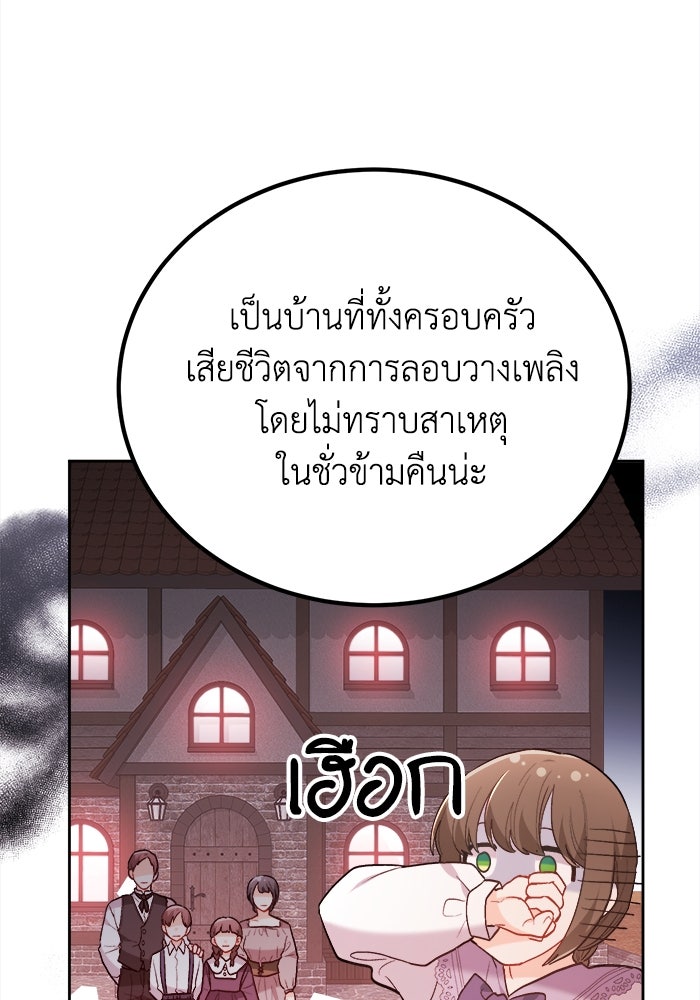 ชีวิตใหม่ของยัยเลดี้ตัวประกอบ - หน้า 59