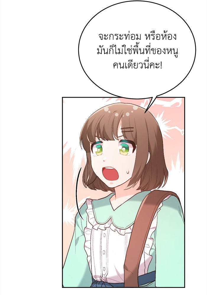 ชีวิตใหม่ของยัยเลดี้ตัวประกอบ - หน้า 6