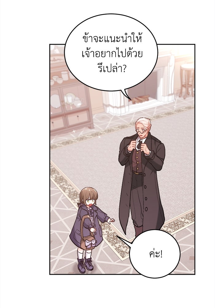 ชีวิตใหม่ของยัยเลดี้ตัวประกอบ - หน้า 62