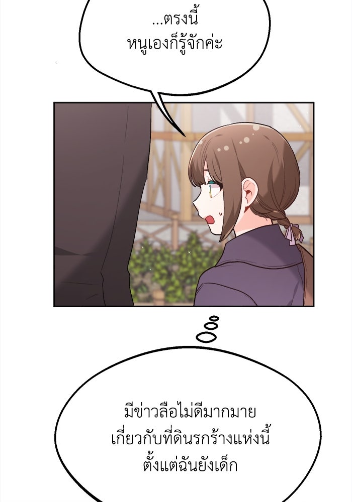 ชีวิตใหม่ของยัยเลดี้ตัวประกอบ - หน้า 67