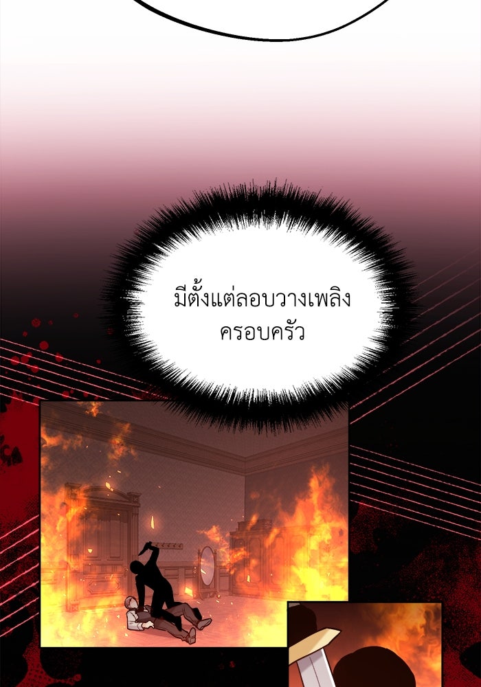ชีวิตใหม่ของยัยเลดี้ตัวประกอบ - หน้า 68