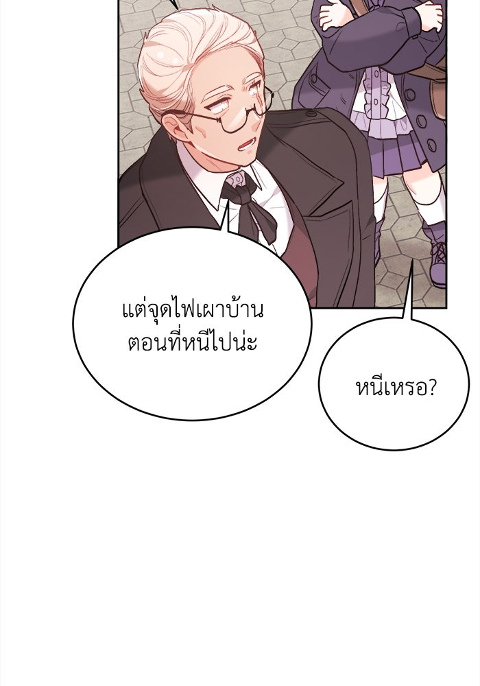 ชีวิตใหม่ของยัยเลดี้ตัวประกอบ - หน้า 72