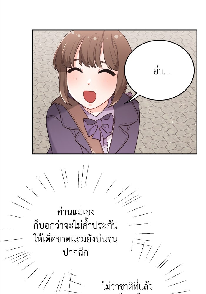 ชีวิตใหม่ของยัยเลดี้ตัวประกอบ - หน้า 74