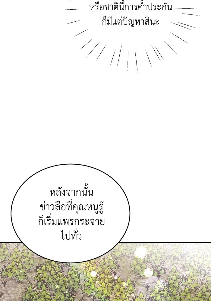 ชีวิตใหม่ของยัยเลดี้ตัวประกอบ - หน้า 75