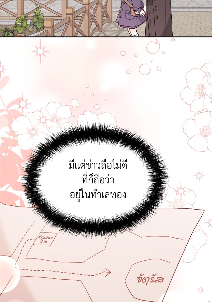 ชีวิตใหม่ของยัยเลดี้ตัวประกอบ - หน้า 79