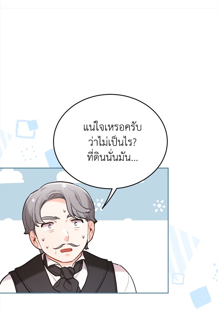 ชีวิตใหม่ของยัยเลดี้ตัวประกอบ - หน้า 90