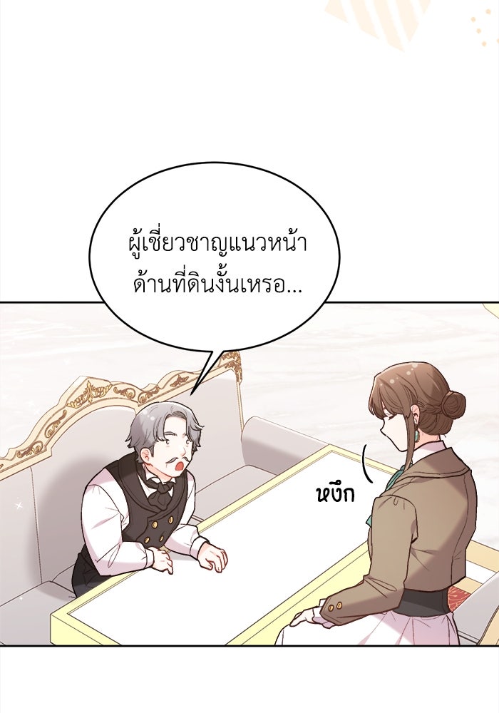 ชีวิตใหม่ของยัยเลดี้ตัวประกอบ - หน้า 92