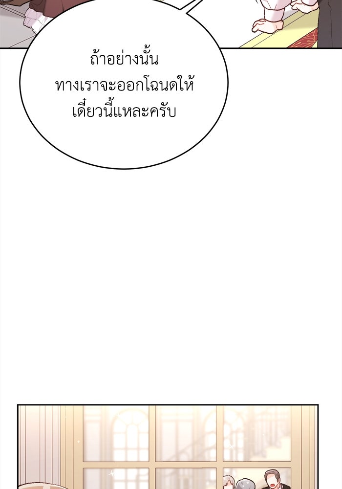 ชีวิตใหม่ของยัยเลดี้ตัวประกอบ - หน้า 94