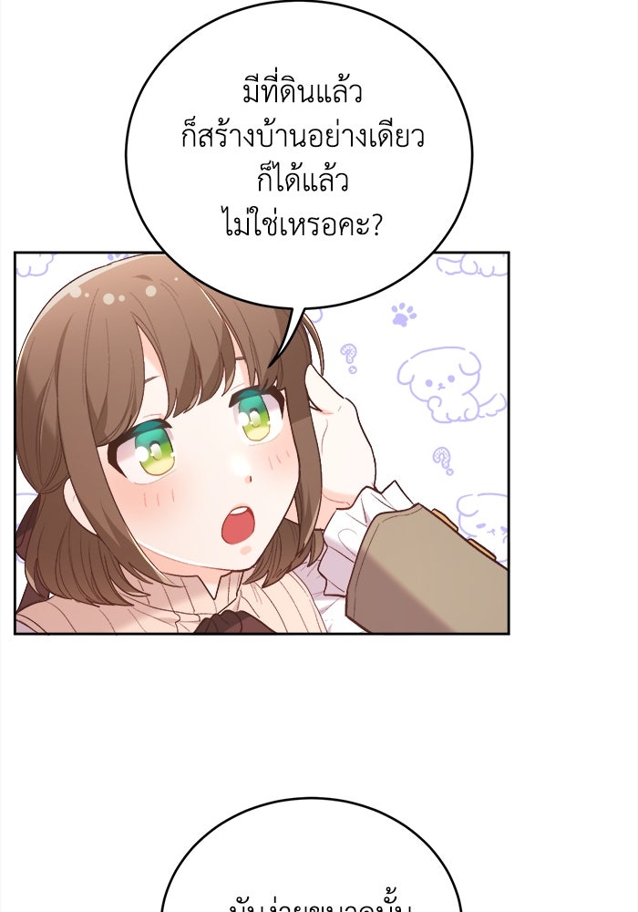 ชีวิตใหม่ของยัยเลดี้ตัวประกอบ - หน้า 98