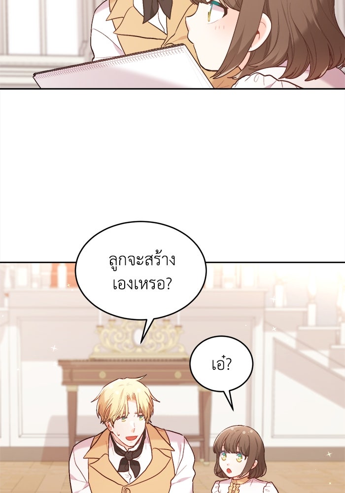 ชีวิตใหม่ของยัยเลดี้ตัวประกอบ - หน้า 16