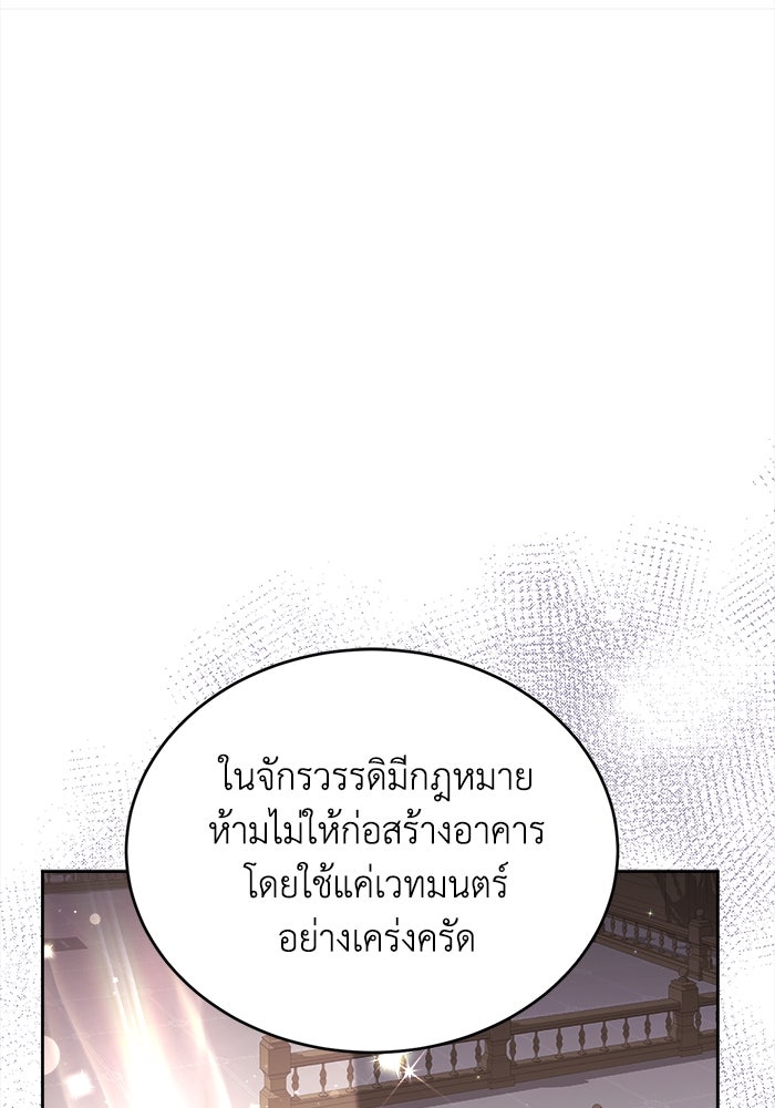 ชีวิตใหม่ของยัยเลดี้ตัวประกอบ - หน้า 22