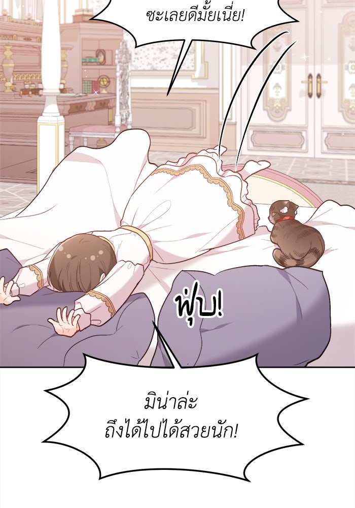 ชีวิตใหม่ของยัยเลดี้ตัวประกอบ - หน้า 30
