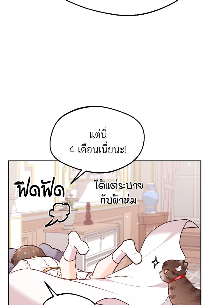ชีวิตใหม่ของยัยเลดี้ตัวประกอบ - หน้า 32