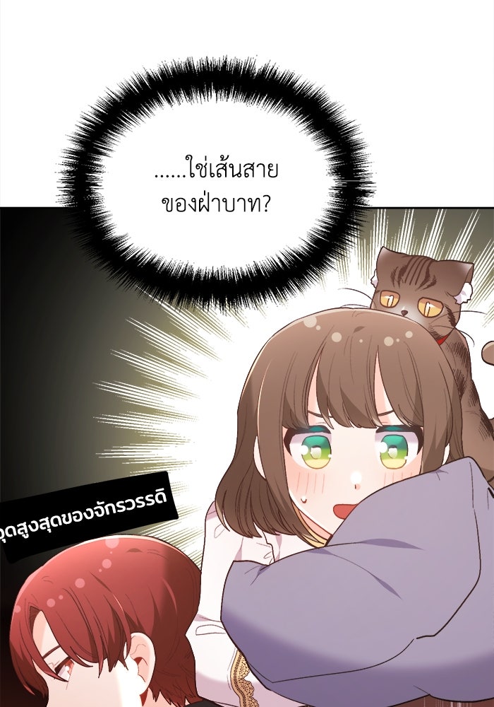 ชีวิตใหม่ของยัยเลดี้ตัวประกอบ - หน้า 35
