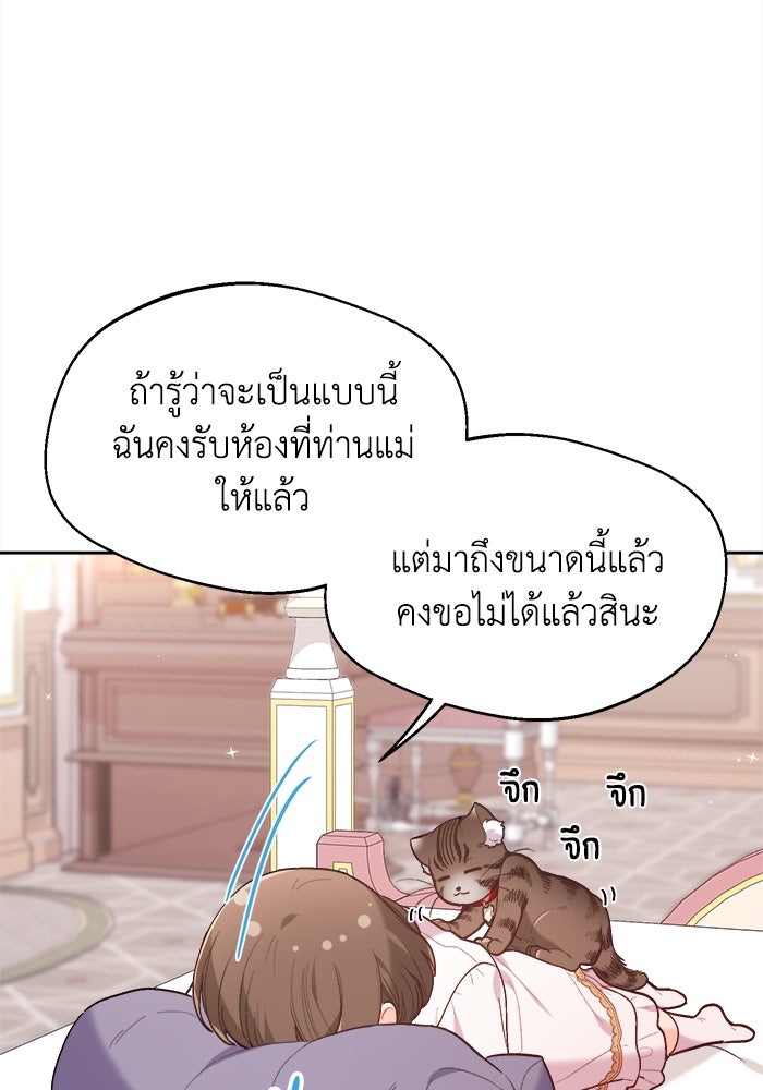 ชีวิตใหม่ของยัยเลดี้ตัวประกอบ - หน้า 38